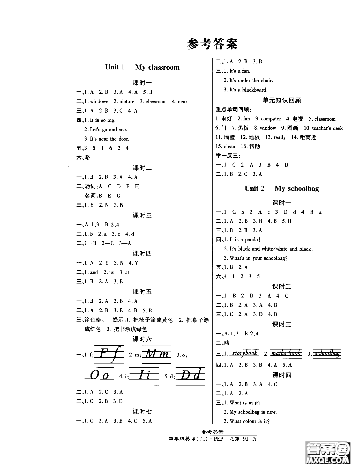 2019版高效課時通四年級英語PEP版上冊參考答案