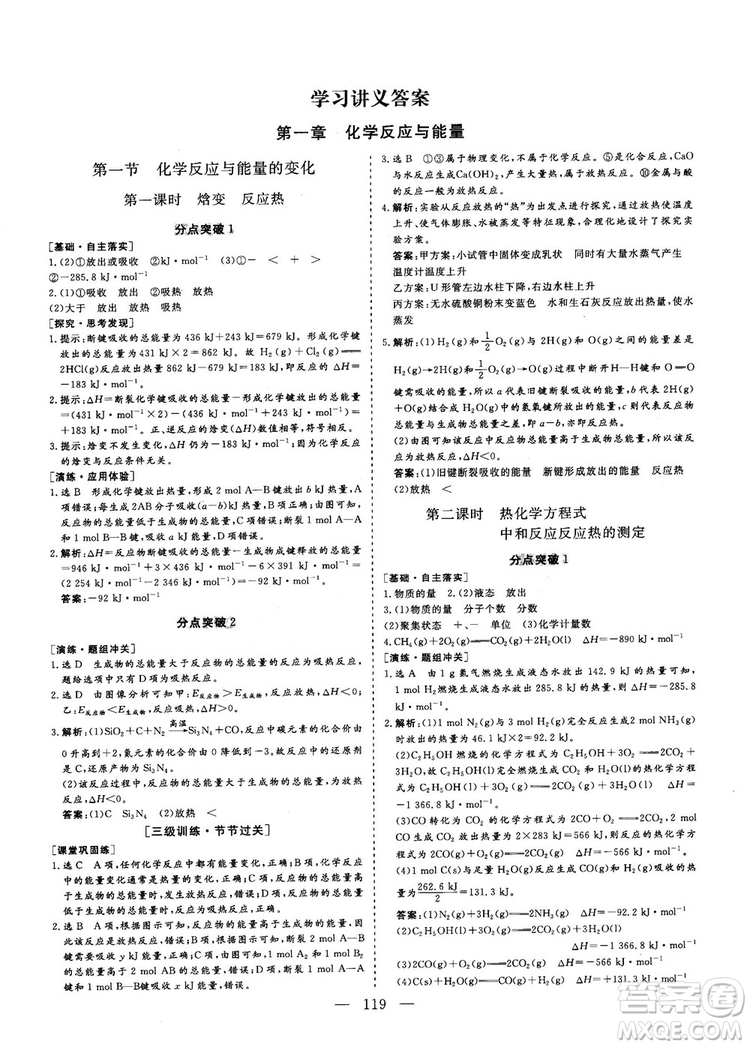 2018-2019版三維設(shè)計(jì)化學(xué)選修4化學(xué)反應(yīng)原理人教版答案