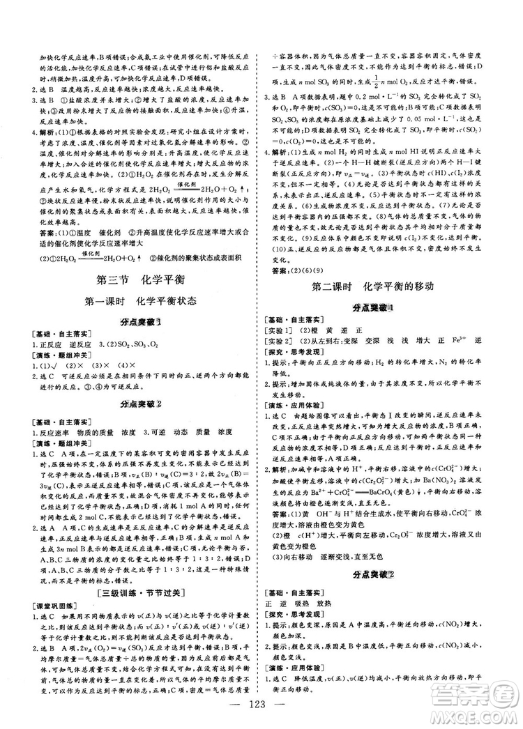 2018-2019版三維設(shè)計(jì)化學(xué)選修4化學(xué)反應(yīng)原理人教版答案