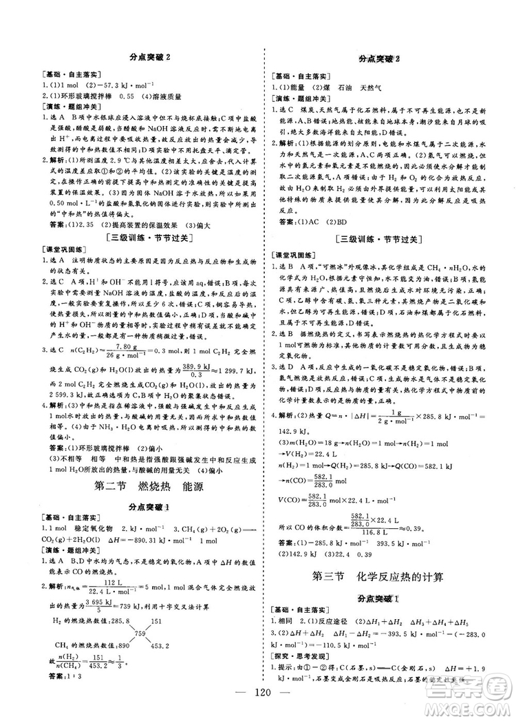 2018-2019版三維設(shè)計(jì)化學(xué)選修4化學(xué)反應(yīng)原理人教版答案