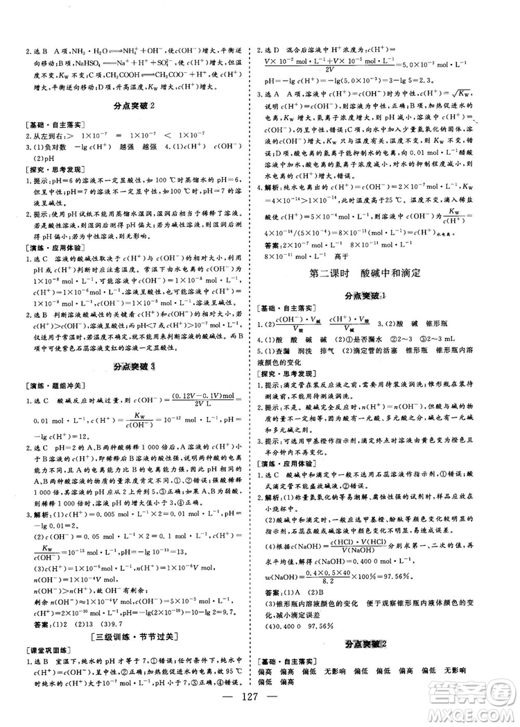 2018-2019版三維設(shè)計(jì)化學(xué)選修4化學(xué)反應(yīng)原理人教版答案