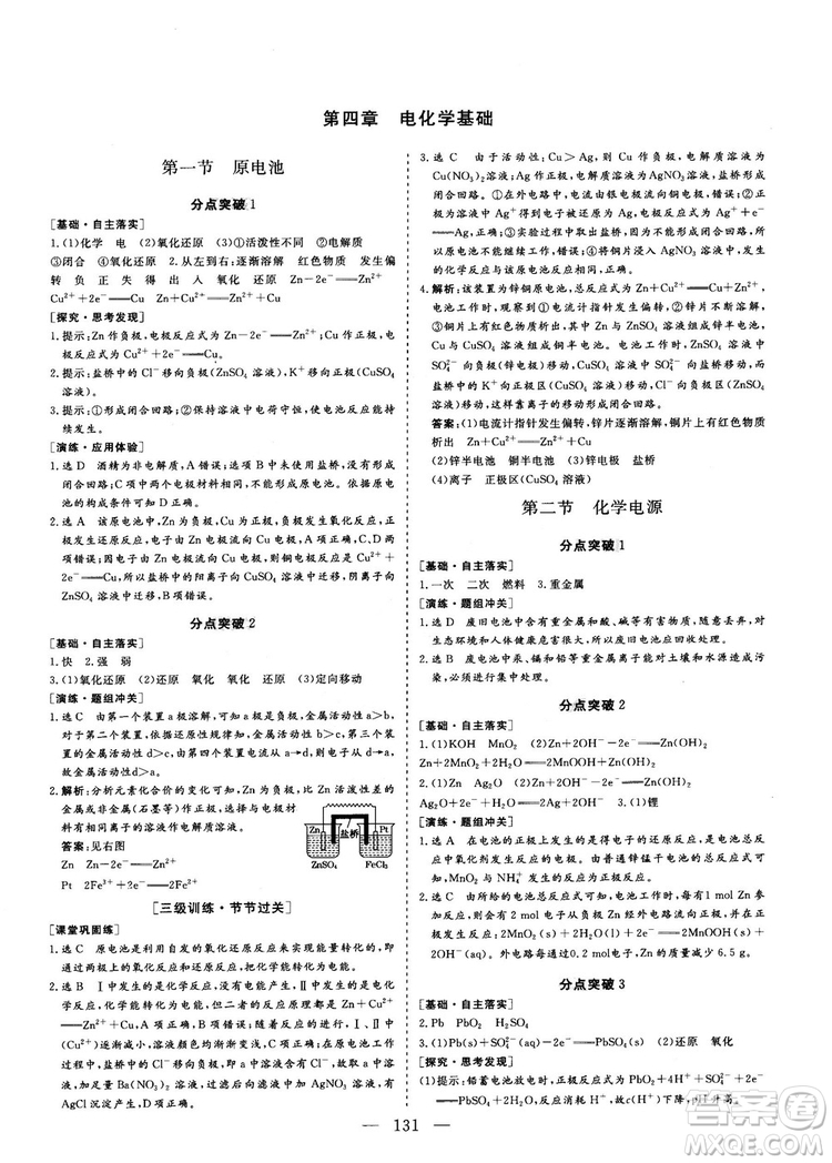 2018-2019版三維設(shè)計(jì)化學(xué)選修4化學(xué)反應(yīng)原理人教版答案