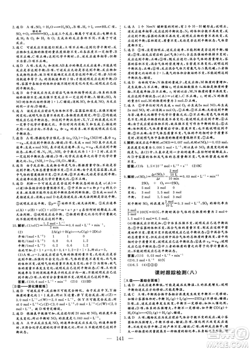 2018-2019版三維設(shè)計(jì)化學(xué)選修4化學(xué)反應(yīng)原理人教版答案