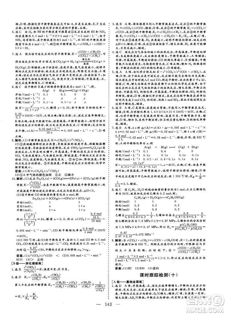 2018-2019版三維設(shè)計(jì)化學(xué)選修4化學(xué)反應(yīng)原理人教版答案