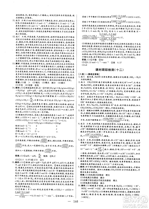 2018-2019版三維設(shè)計(jì)化學(xué)選修4化學(xué)反應(yīng)原理人教版答案