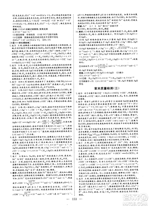 2018-2019版三維設(shè)計(jì)化學(xué)選修4化學(xué)反應(yīng)原理人教版答案