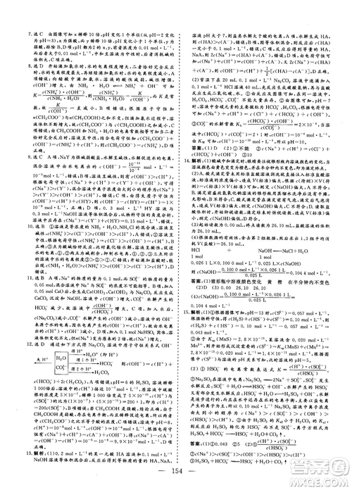 2018-2019版三維設(shè)計(jì)化學(xué)選修4化學(xué)反應(yīng)原理人教版答案