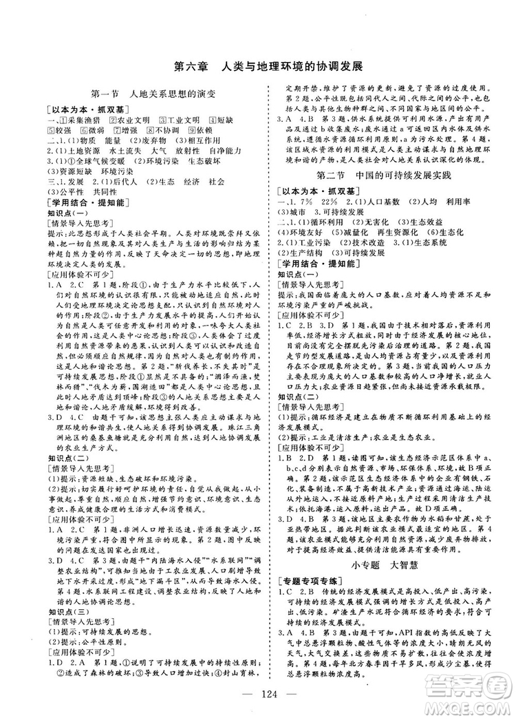 三維設(shè)計2018年秋地理必修2人教版參考答案