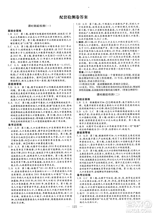 三維設(shè)計2018年秋地理必修2人教版參考答案