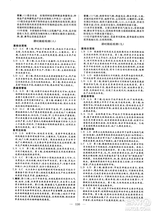 三維設(shè)計2018年秋地理必修2人教版參考答案