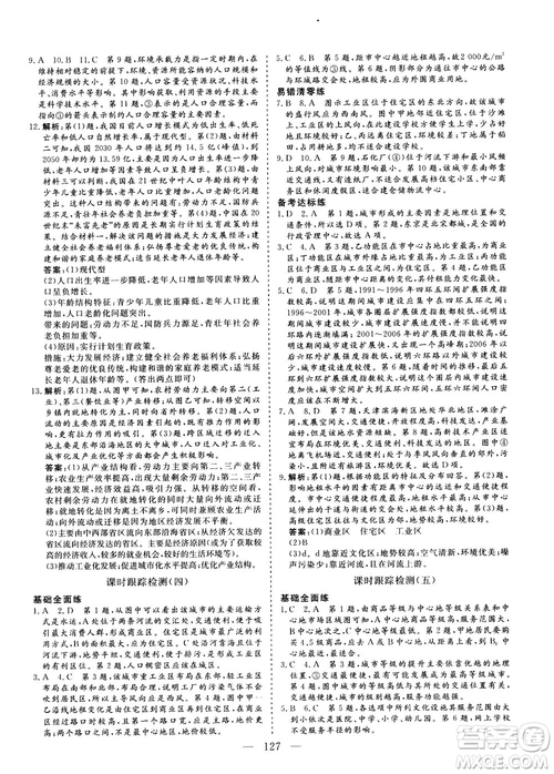 三維設(shè)計2018年秋地理必修2人教版參考答案