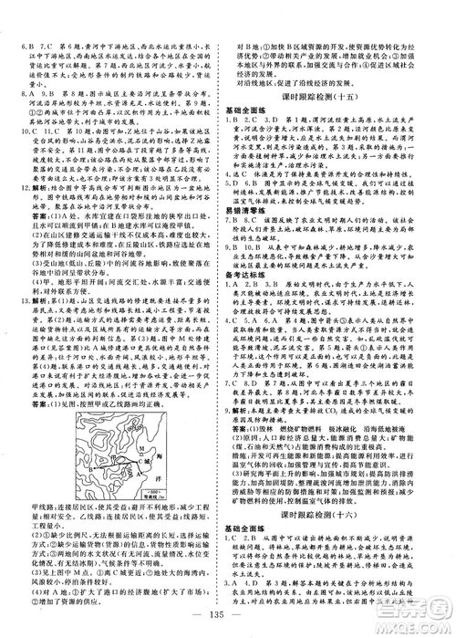 三維設(shè)計2018年秋地理必修2人教版參考答案