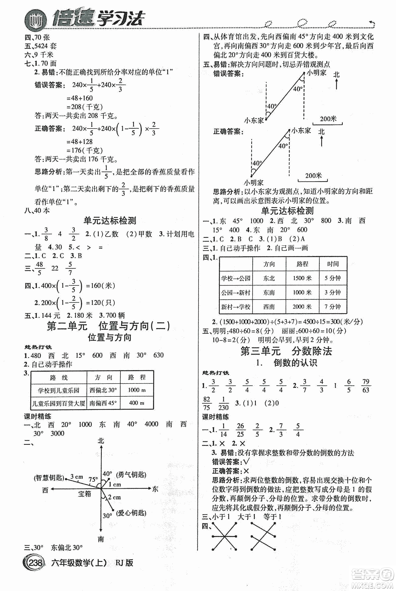 2018倍速學習法教材導學練數(shù)學六年級上冊人教版參考答案