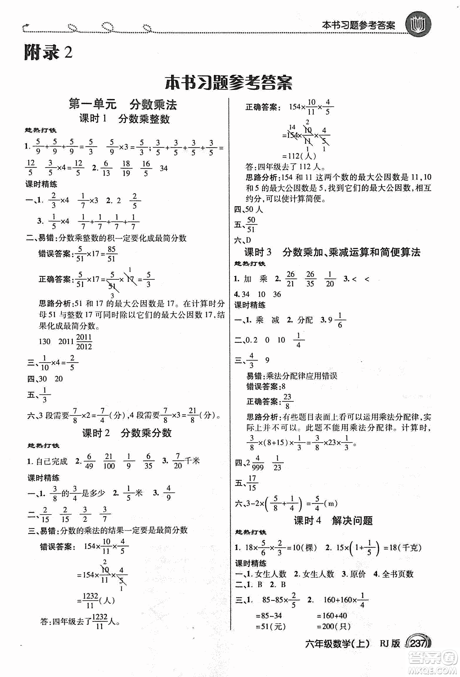 2018倍速學習法教材導學練數(shù)學六年級上冊人教版參考答案