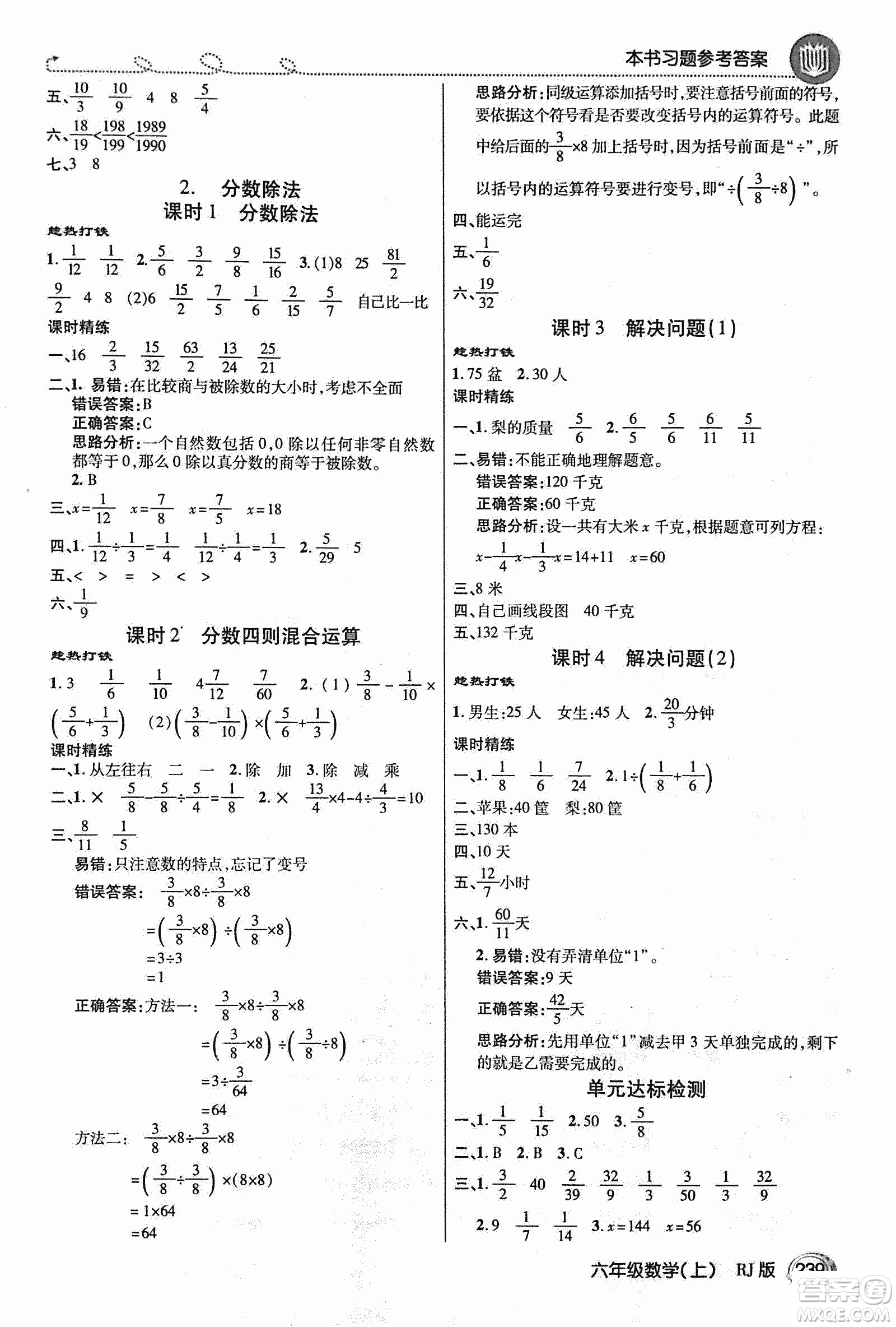 2018倍速學習法教材導學練數(shù)學六年級上冊人教版參考答案