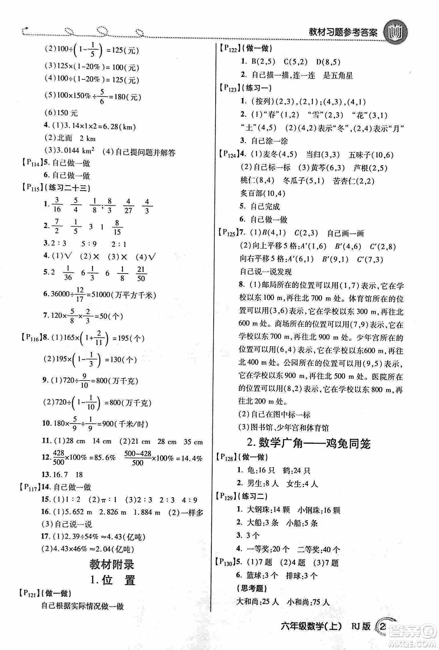 2018倍速學習法教材導學練數(shù)學六年級上冊人教版參考答案