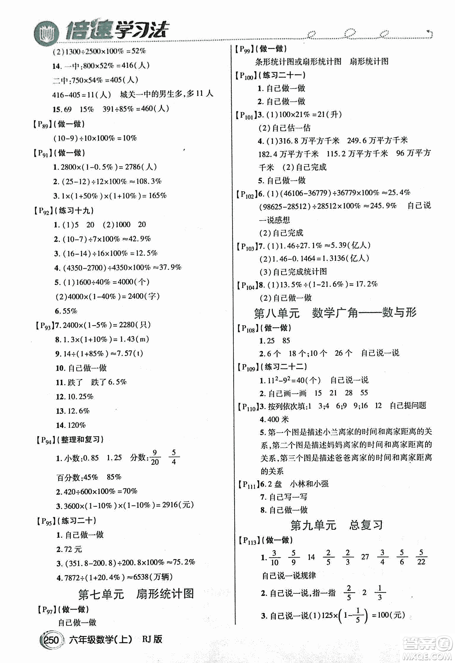 2018倍速學習法教材導學練數(shù)學六年級上冊人教版參考答案