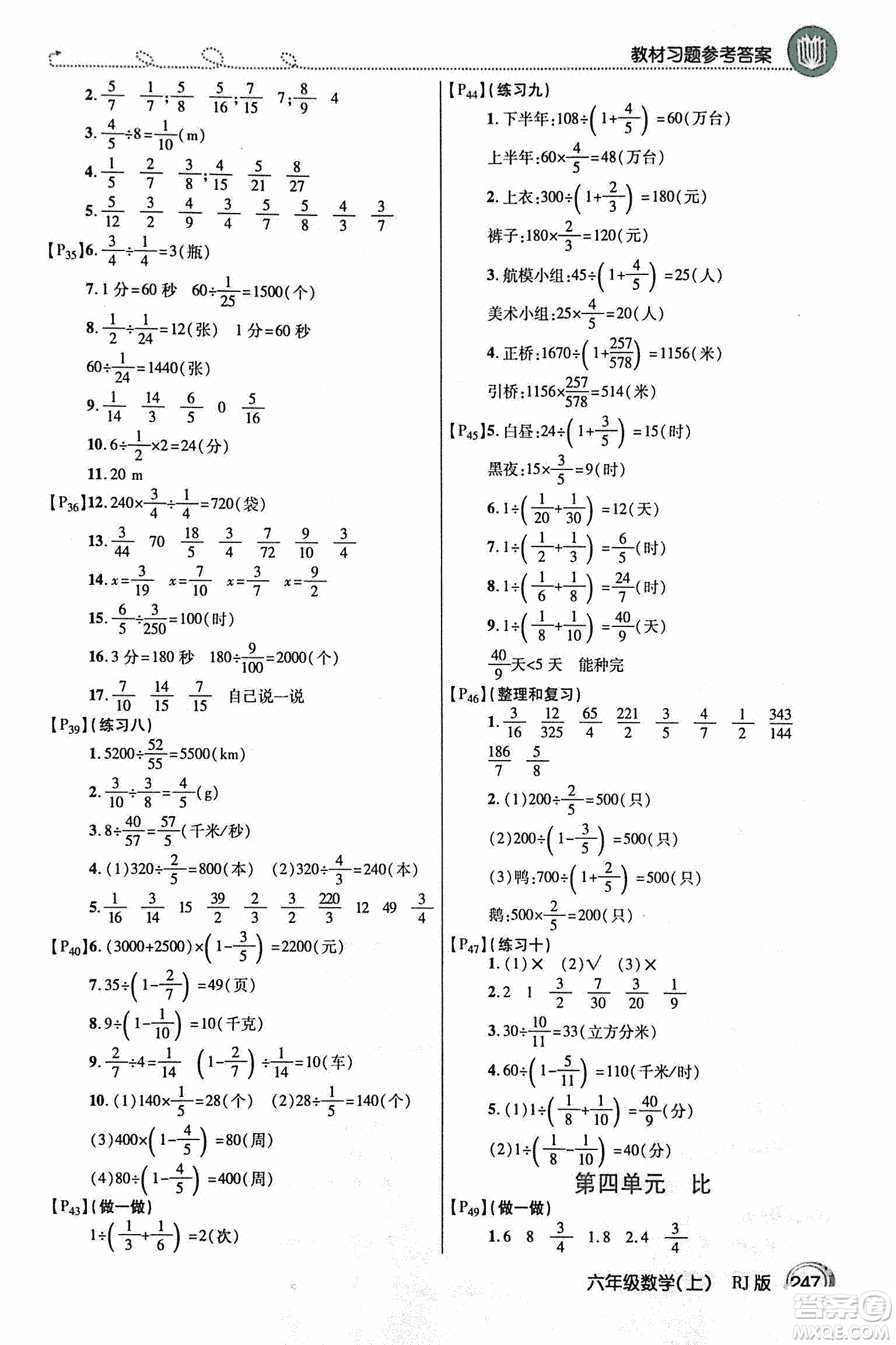 2018倍速學習法教材導學練數(shù)學六年級上冊人教版參考答案