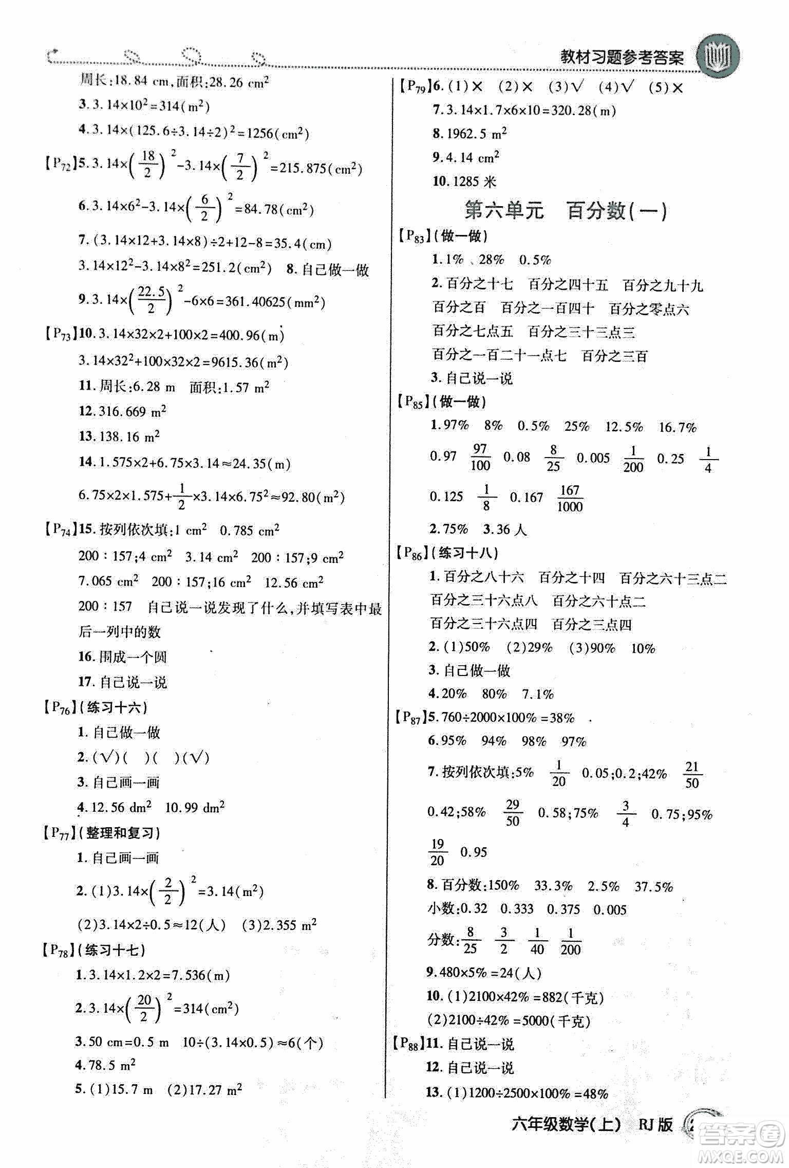 2018倍速學習法教材導學練數(shù)學六年級上冊人教版參考答案