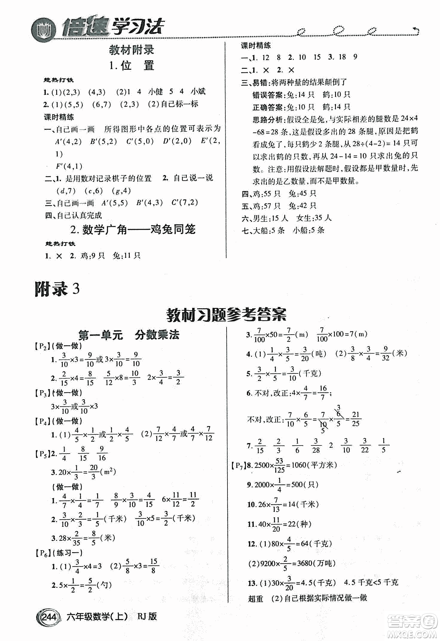 2018倍速學習法教材導學練數(shù)學六年級上冊人教版參考答案