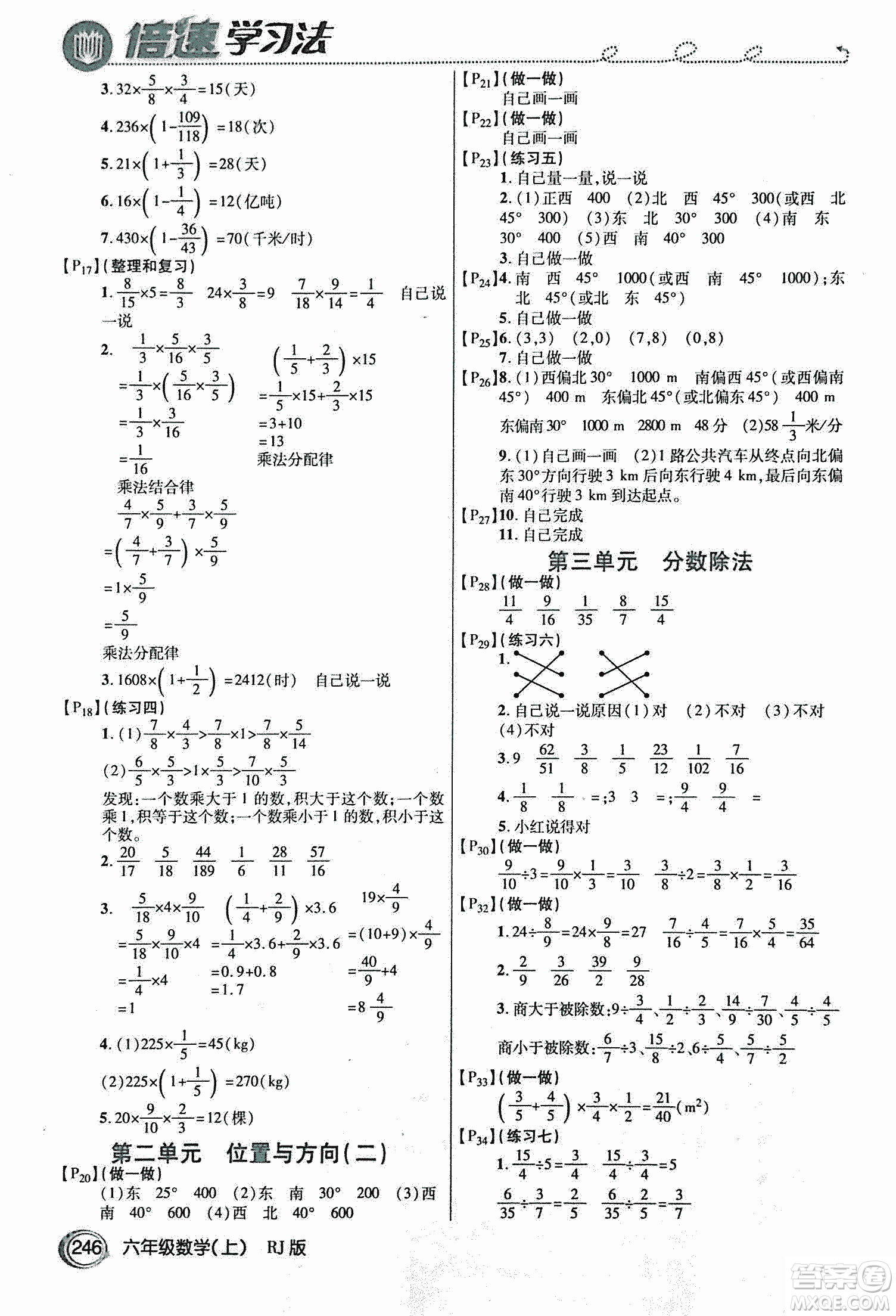 2018倍速學習法教材導學練數(shù)學六年級上冊人教版參考答案