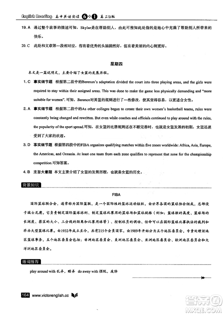 2019維克多高中英語閱讀6+1高二B版答案