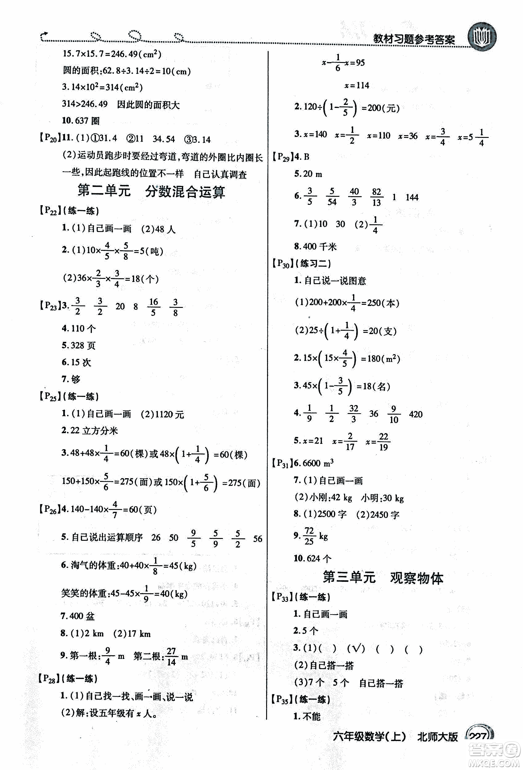 2018年小學(xué)數(shù)學(xué)倍速學(xué)習(xí)法六年級上冊北師大版參考答案