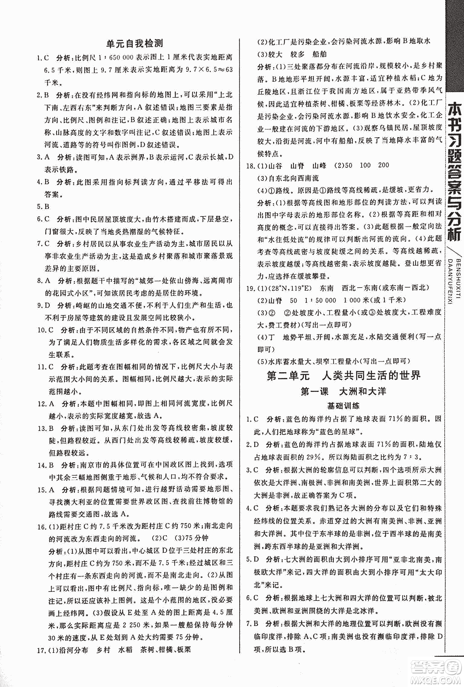 2018年初中倍速學(xué)習(xí)法七年級上歷史與社會人教版參考答案