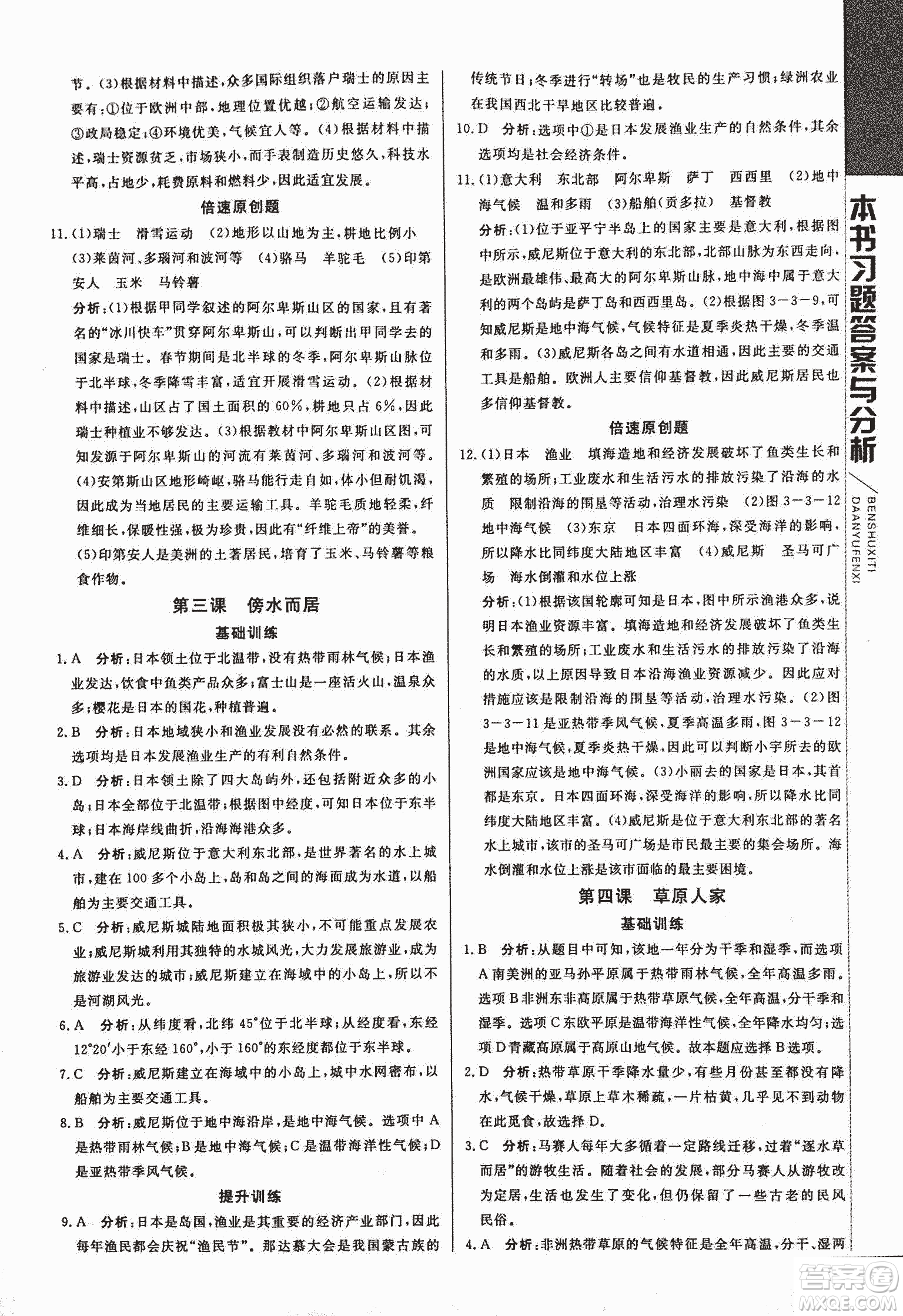 2018年初中倍速學(xué)習(xí)法七年級上歷史與社會人教版參考答案