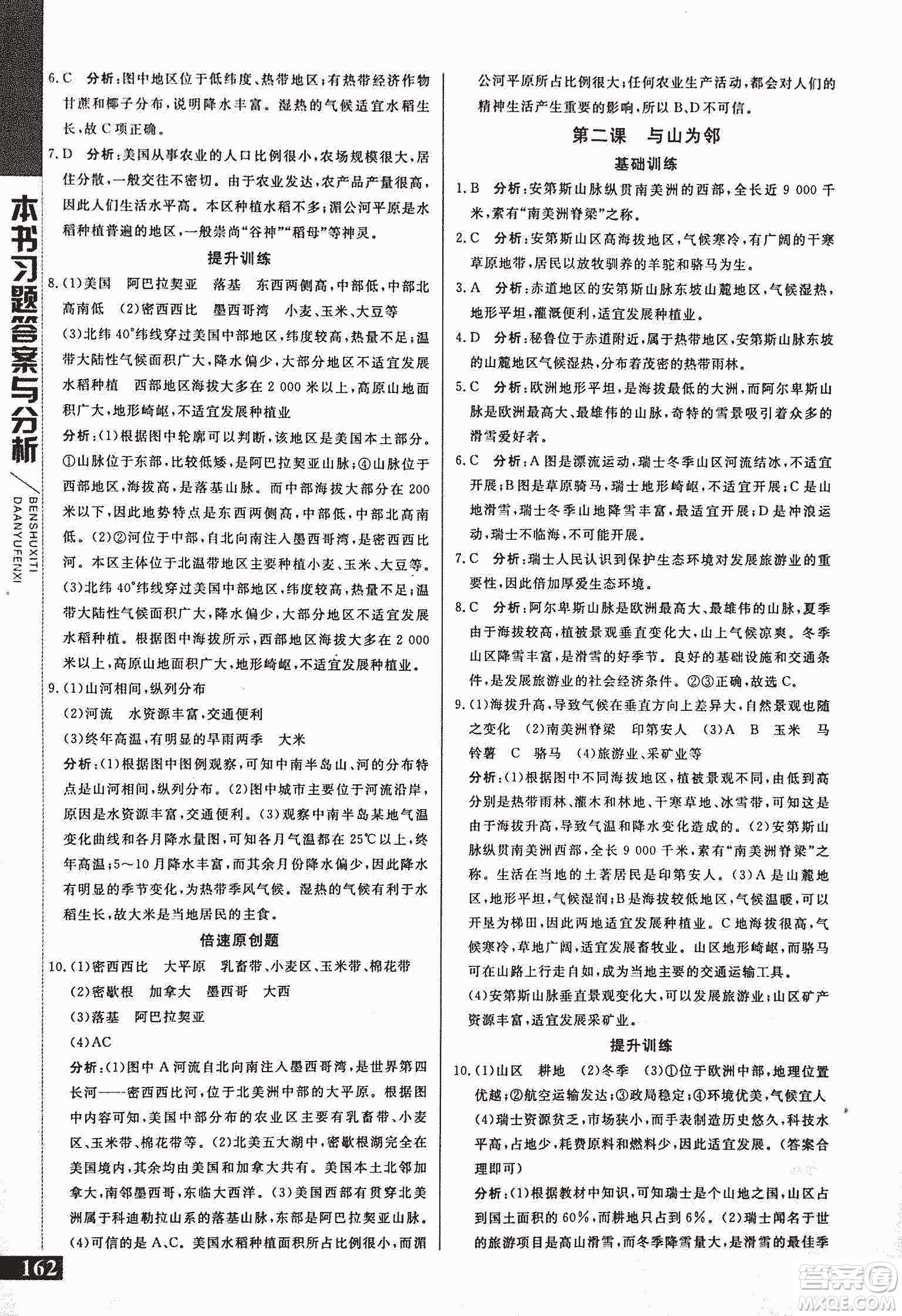 2018年初中倍速學(xué)習(xí)法七年級上歷史與社會人教版參考答案