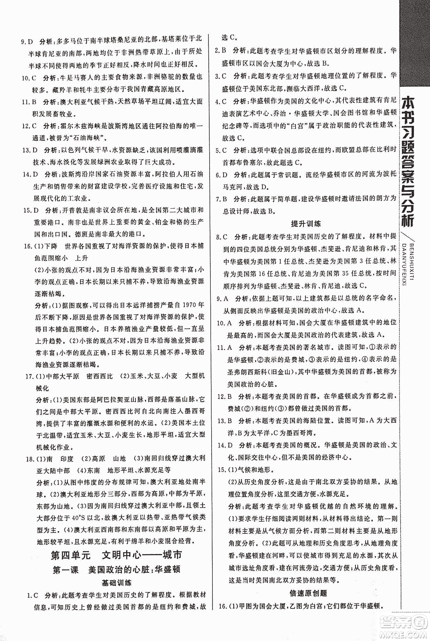 2018年初中倍速學(xué)習(xí)法七年級上歷史與社會人教版參考答案