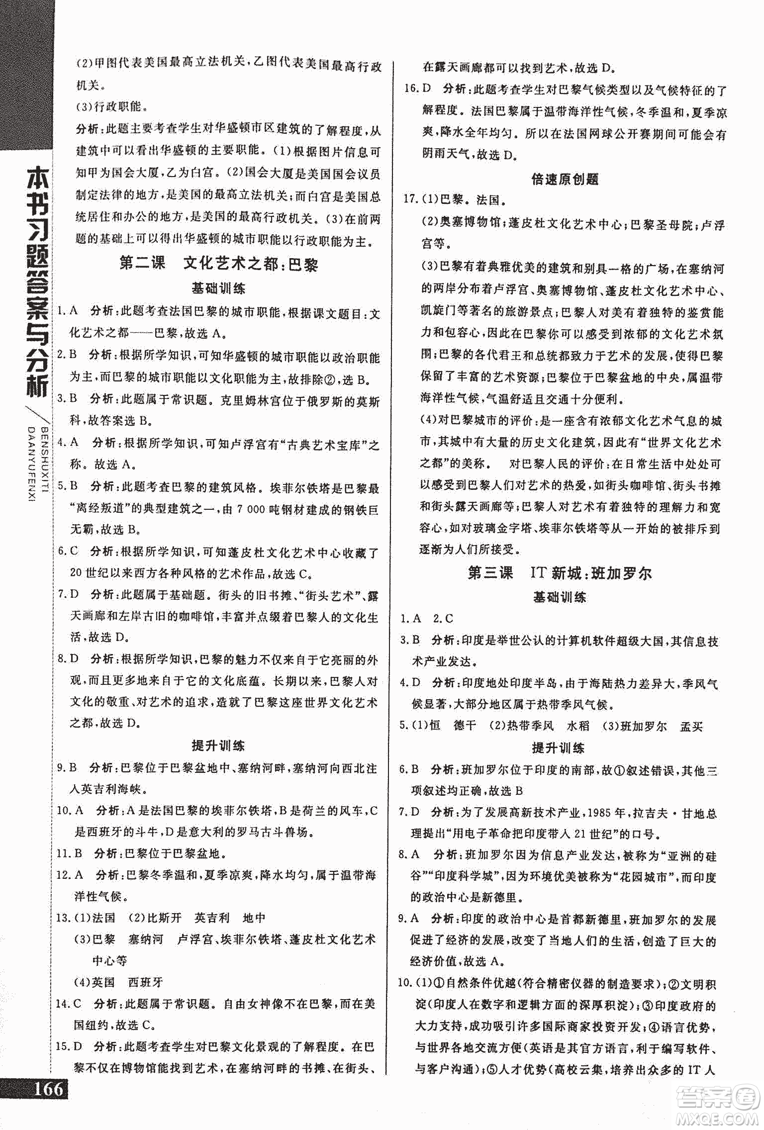 2018年初中倍速學(xué)習(xí)法七年級上歷史與社會人教版參考答案