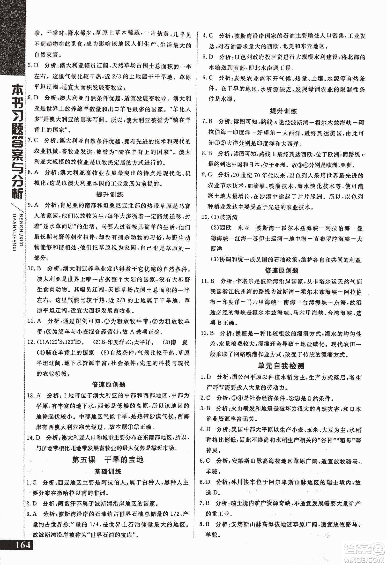 2018年初中倍速學(xué)習(xí)法七年級上歷史與社會人教版參考答案