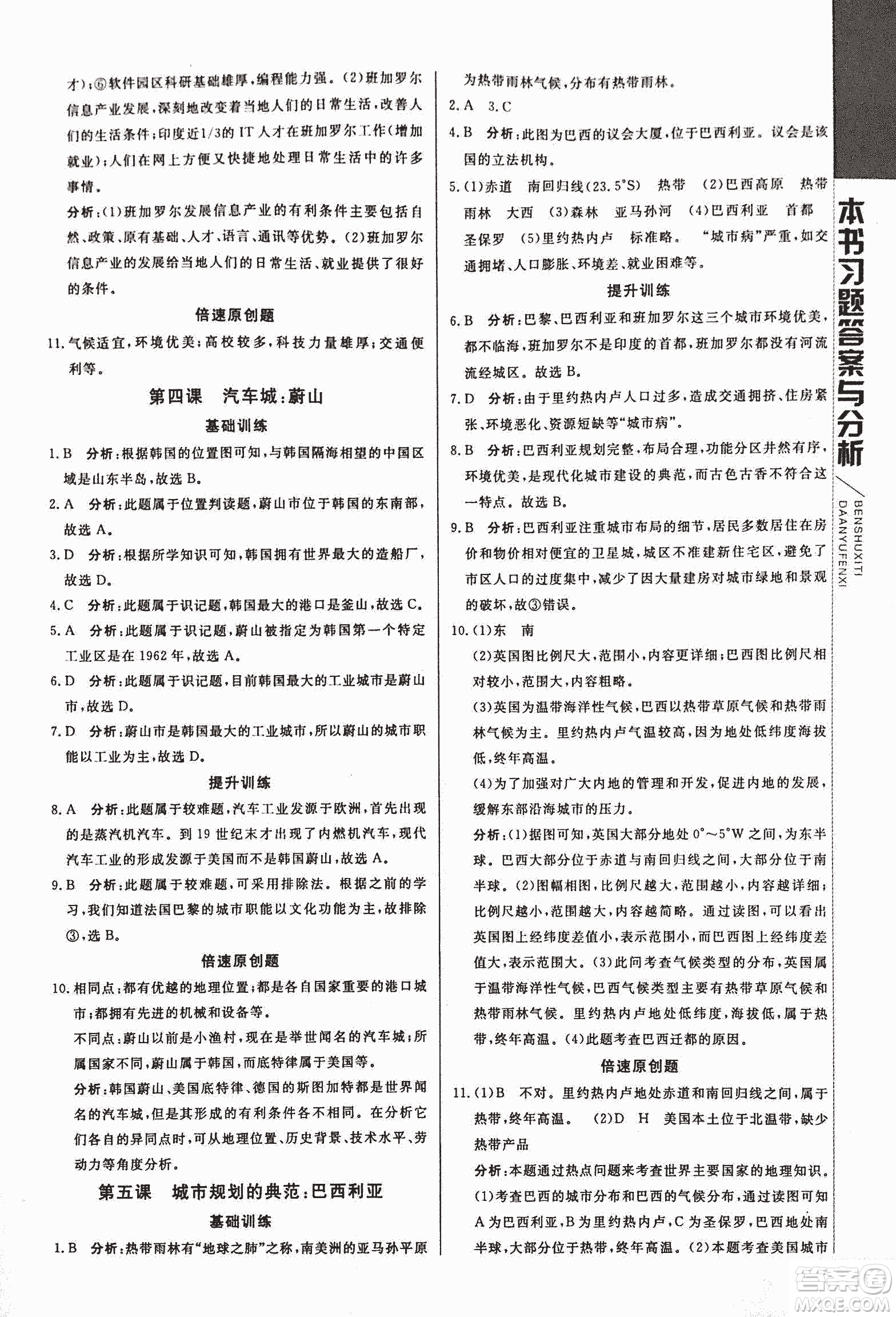 2018年初中倍速學(xué)習(xí)法七年級上歷史與社會人教版參考答案