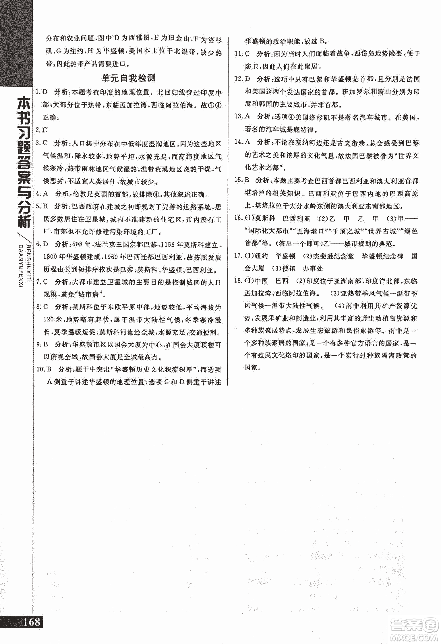 2018年初中倍速學(xué)習(xí)法七年級上歷史與社會人教版參考答案