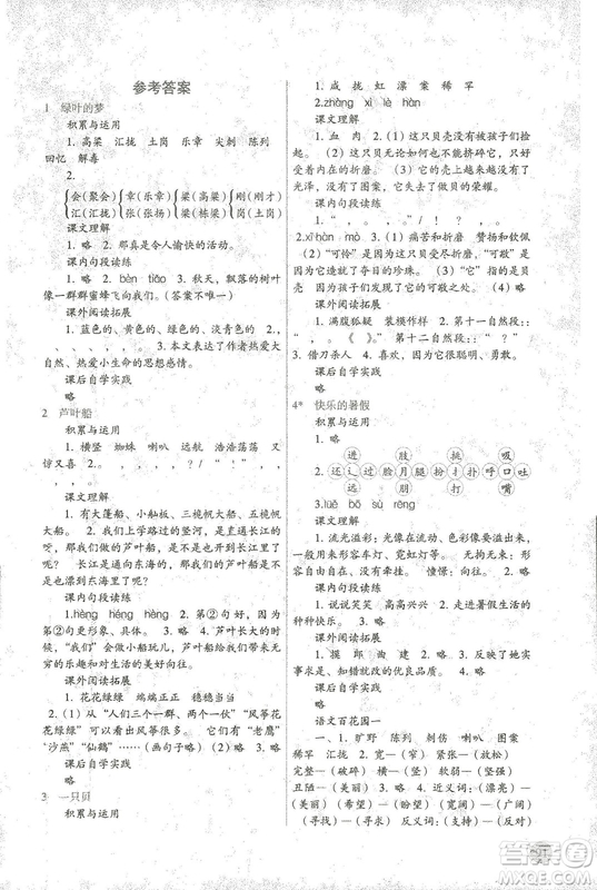 2018新課標(biāo)兩導(dǎo)兩練高效學(xué)案語文四年級(jí)上語文S版答案