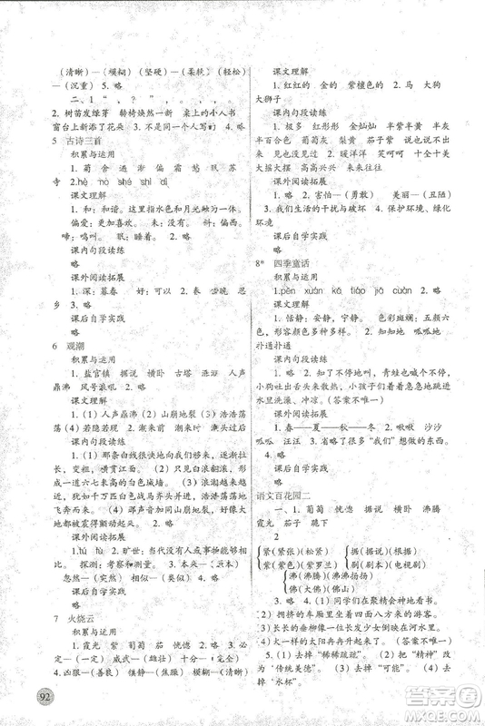 2018新課標(biāo)兩導(dǎo)兩練高效學(xué)案語文四年級(jí)上語文S版答案