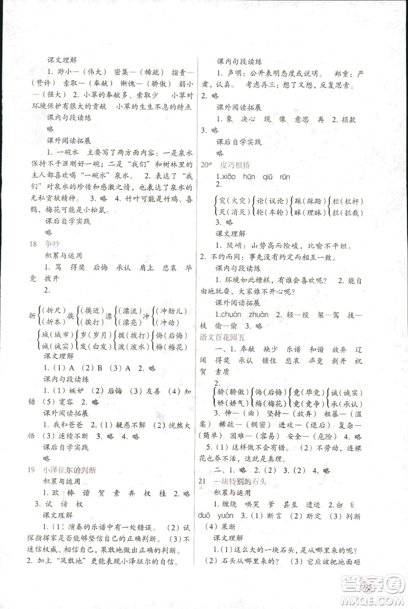 2018新課標(biāo)兩導(dǎo)兩練高效學(xué)案語文四年級(jí)上語文S版答案