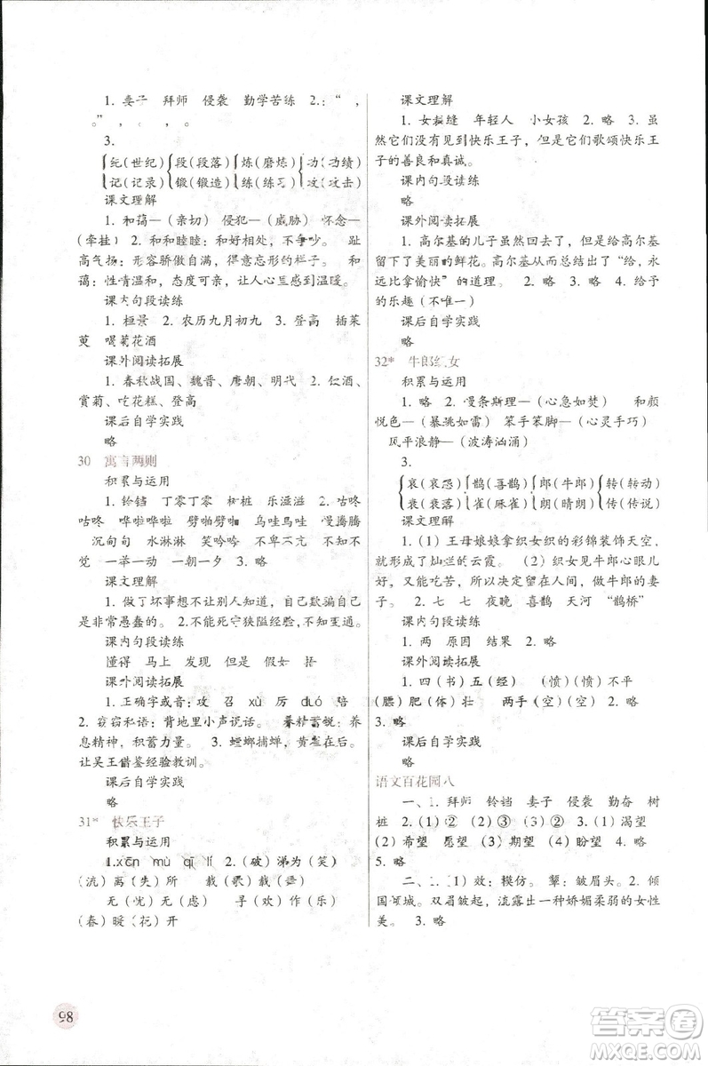 2018新課標(biāo)兩導(dǎo)兩練高效學(xué)案語文四年級(jí)上語文S版答案