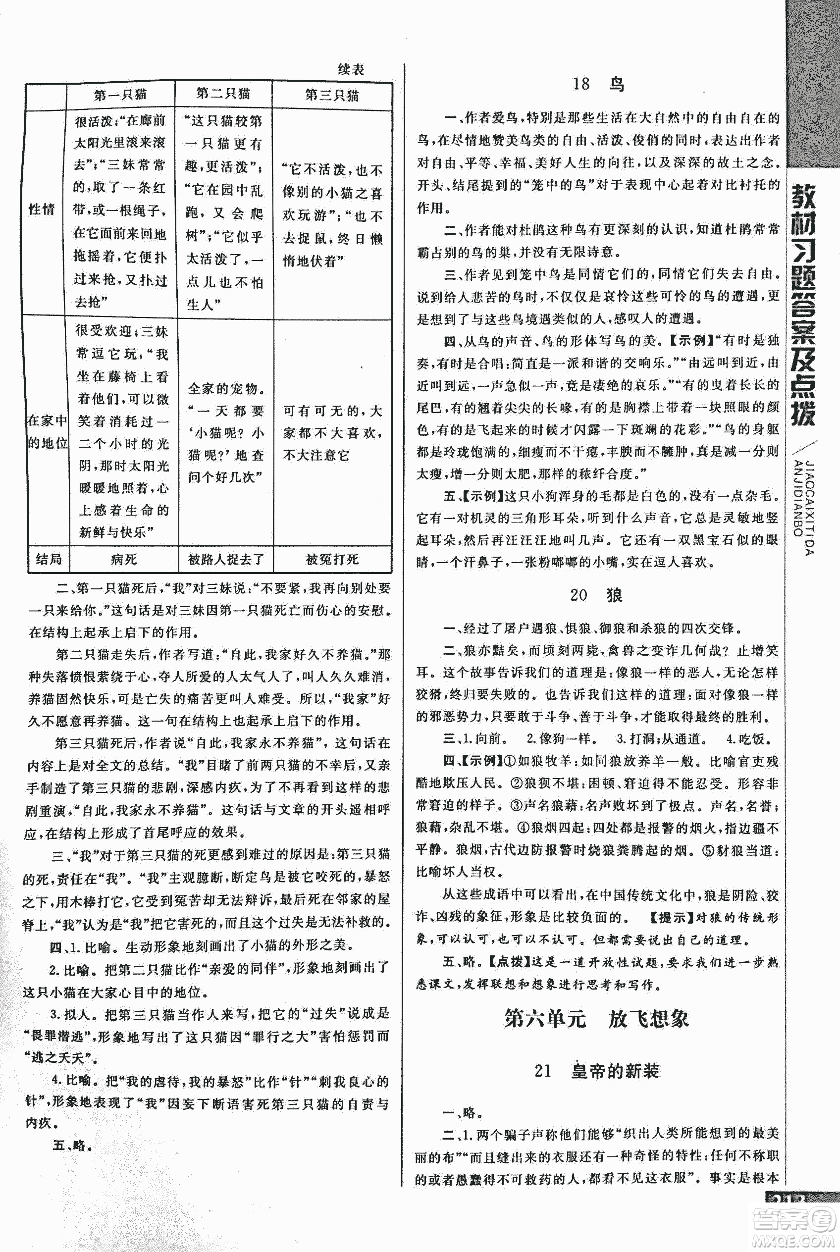 2018年初中倍速學(xué)習(xí)法人教版語文七年級上冊參考答案