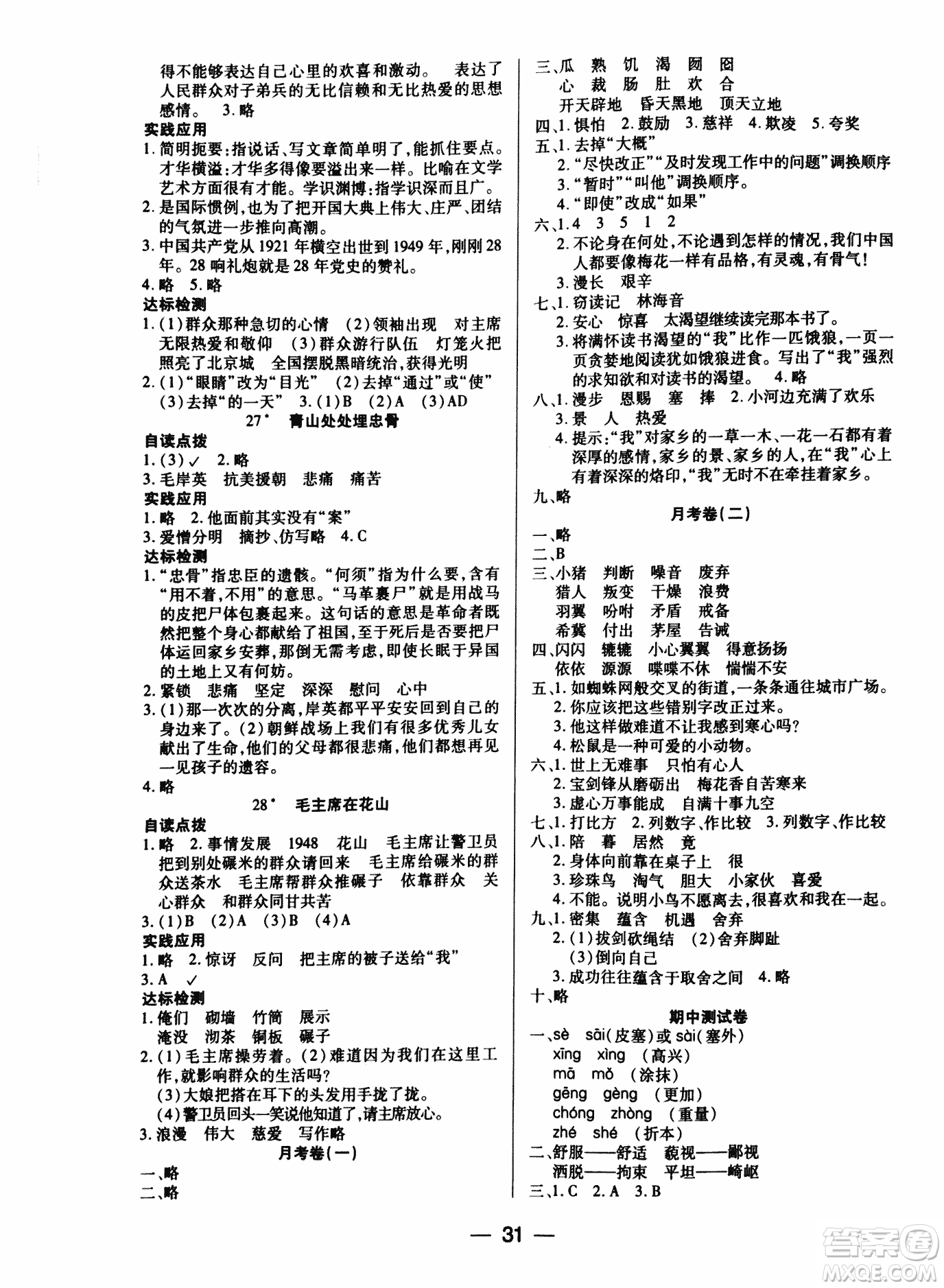 2018版人教版新課標兩導兩練高效學案語文五年級上答案