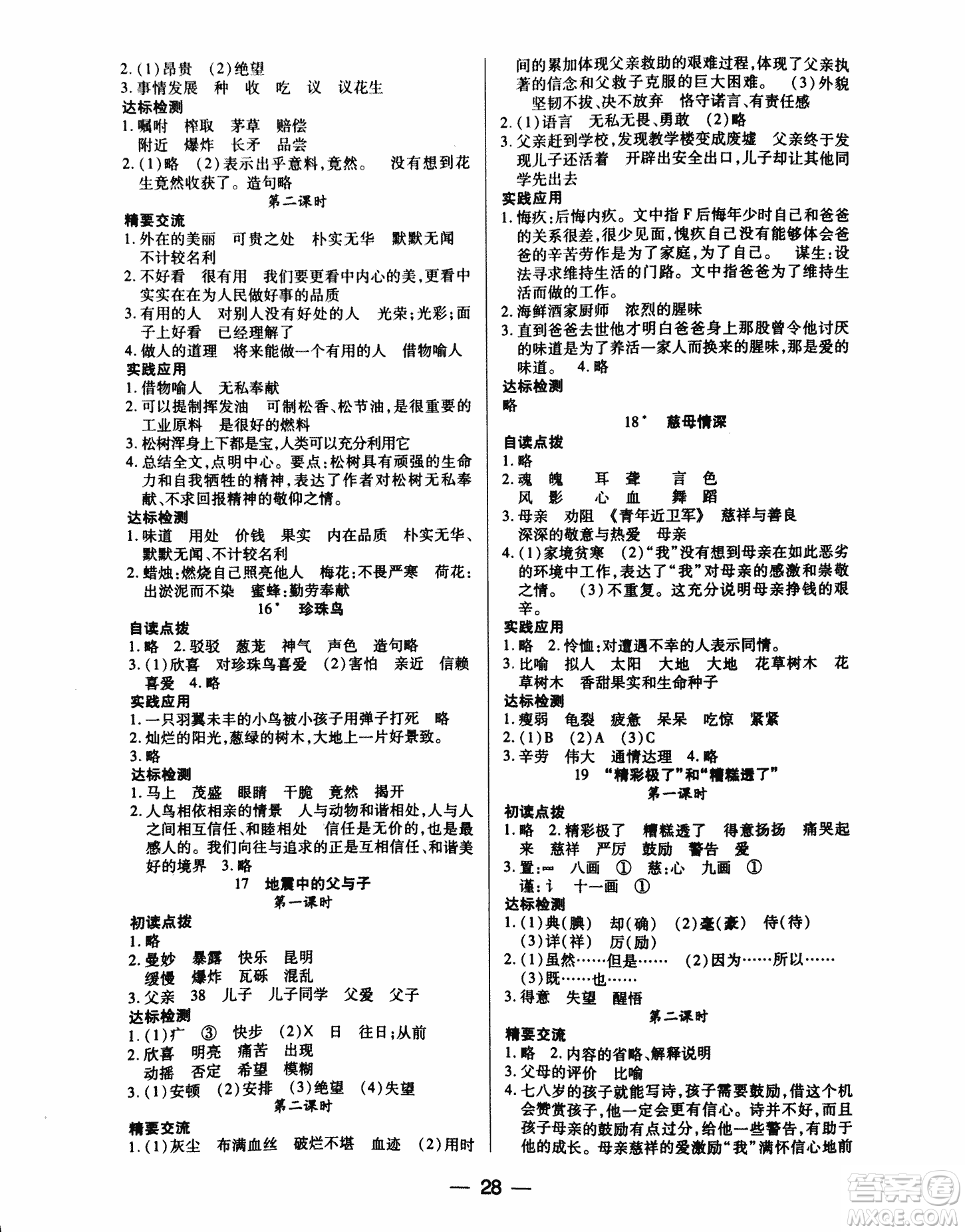 2018版人教版新課標兩導兩練高效學案語文五年級上答案