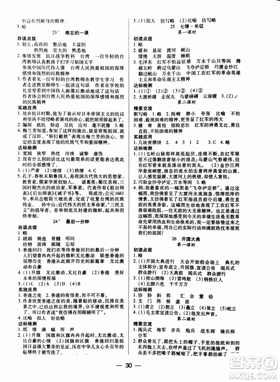 2018版人教版新課標兩導兩練高效學案語文五年級上答案