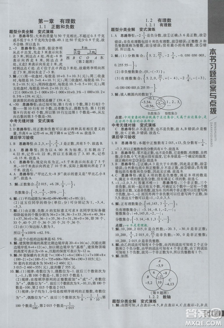 初中倍速學(xué)習(xí)法七年級數(shù)學(xué)上冊人教版2018參考答案