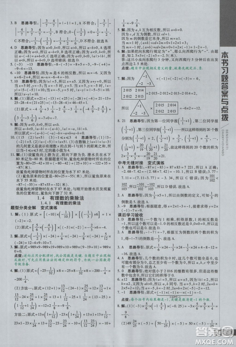 初中倍速學(xué)習(xí)法七年級數(shù)學(xué)上冊人教版2018參考答案