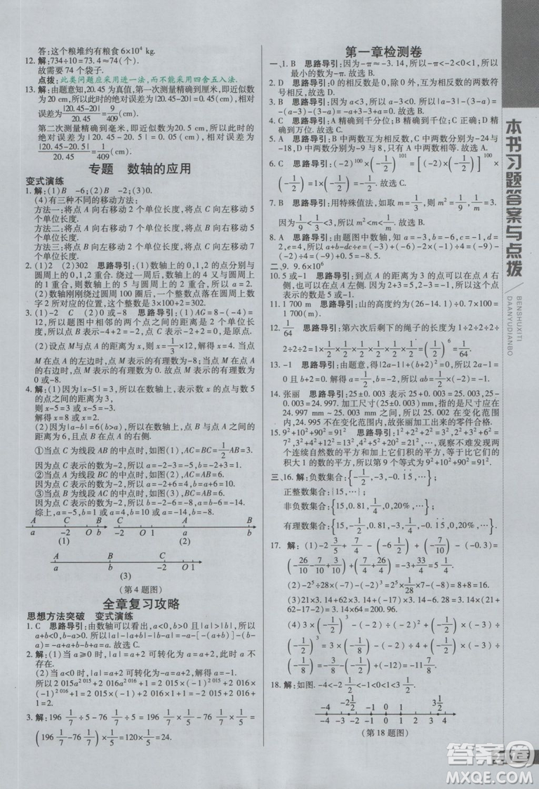 初中倍速學(xué)習(xí)法七年級數(shù)學(xué)上冊人教版2018參考答案