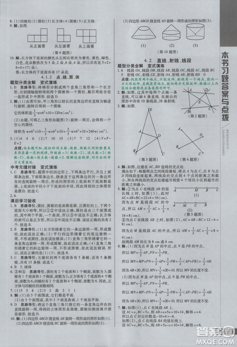 初中倍速學(xué)習(xí)法七年級數(shù)學(xué)上冊人教版2018參考答案