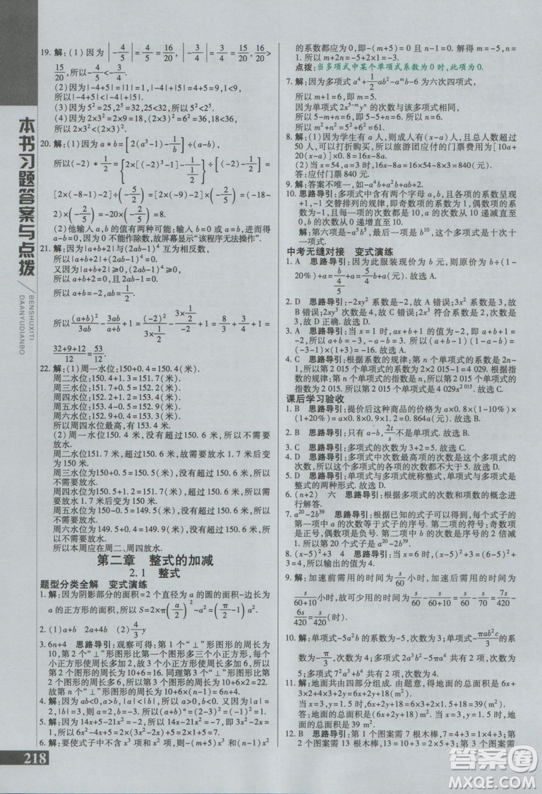 初中倍速學(xué)習(xí)法七年級數(shù)學(xué)上冊人教版2018參考答案