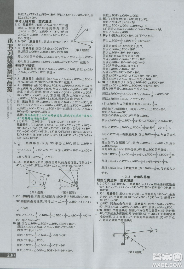 初中倍速學(xué)習(xí)法七年級數(shù)學(xué)上冊人教版2018參考答案