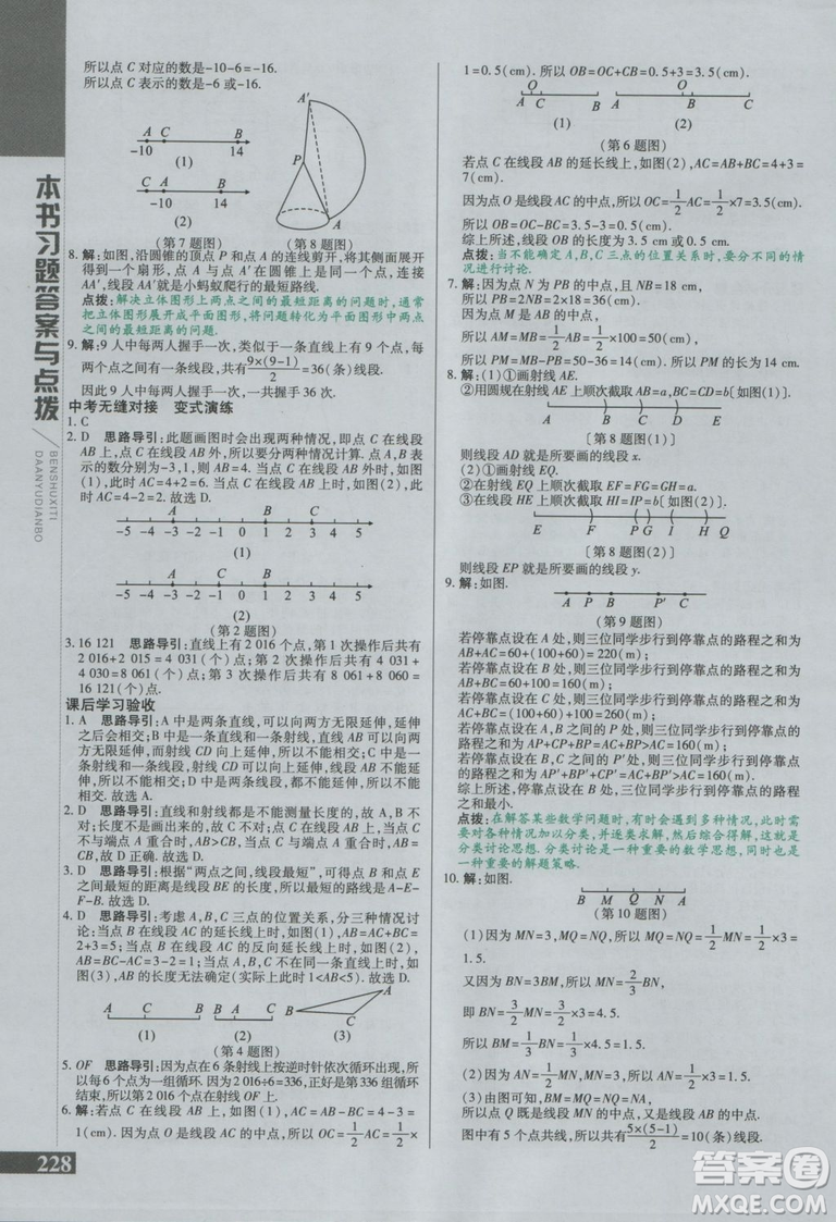 初中倍速學(xué)習(xí)法七年級數(shù)學(xué)上冊人教版2018參考答案